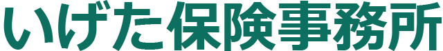 いげた保険事務所